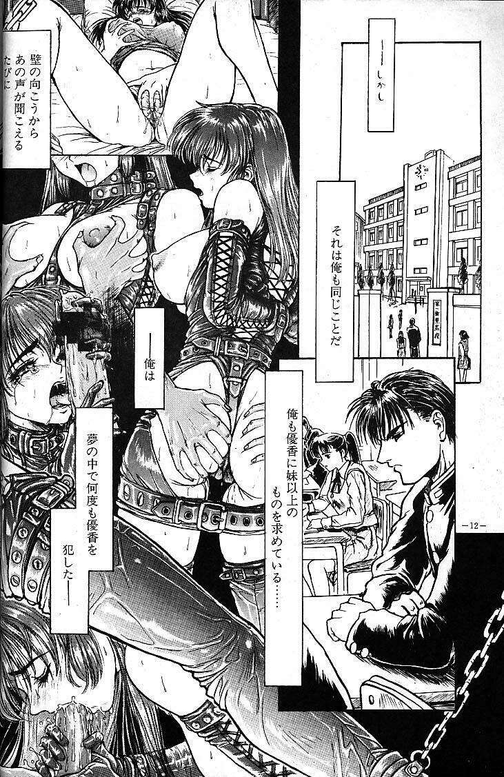 (C49) [Studio Neo Black (IKAREPONCHI)] Sister Complex page 11 full