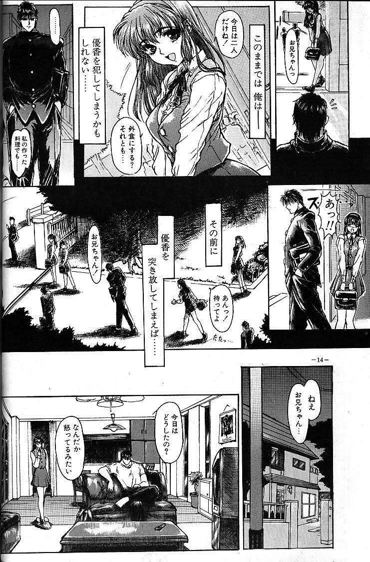 (C49) [Studio Neo Black (IKAREPONCHI)] Sister Complex page 13 full