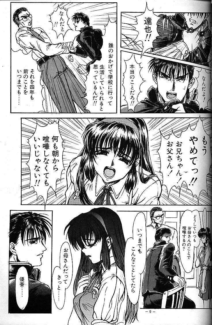 (C49) [Studio Neo Black (IKAREPONCHI)] Sister Complex page 8 full