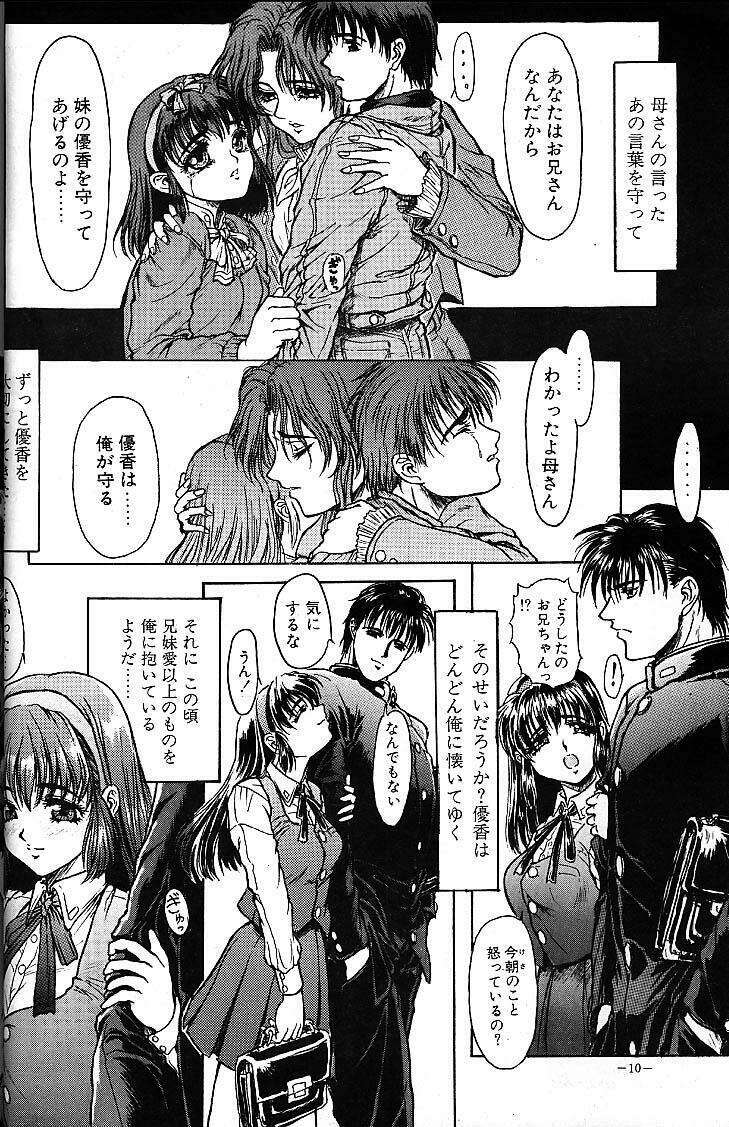 (C49) [Studio Neo Black (IKAREPONCHI)] Sister Complex page 9 full