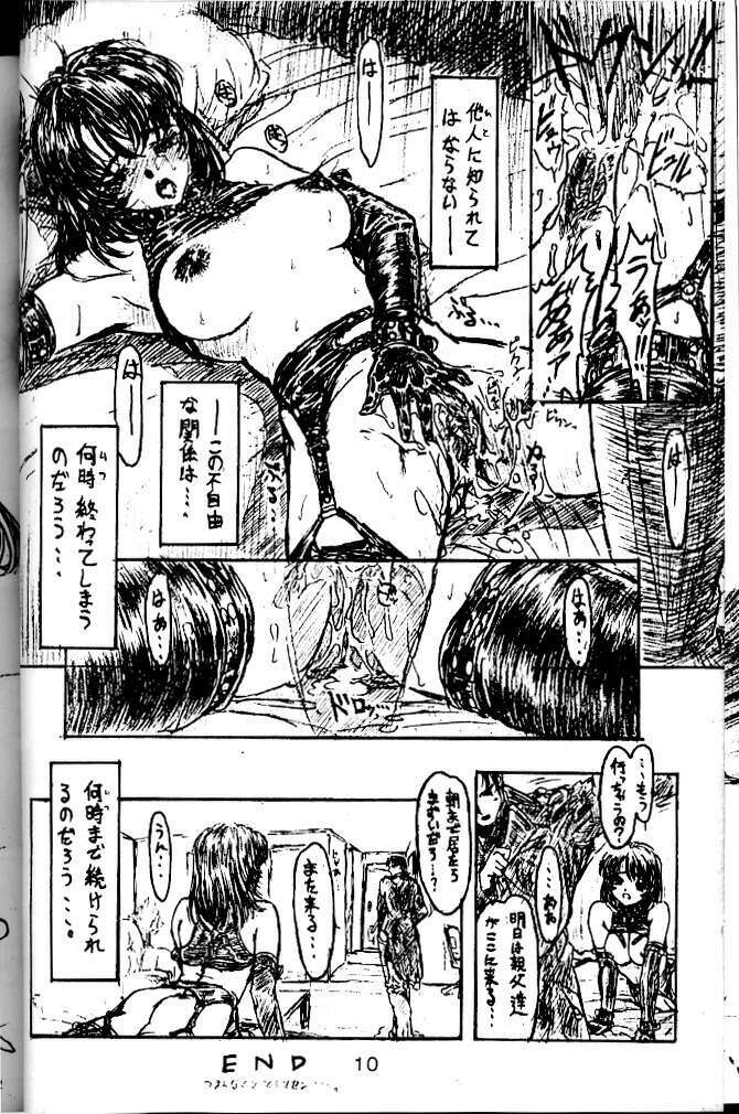 [Studio NEO BLACK (Neo Black)] BLACK'S BIZARRE page 9 full
