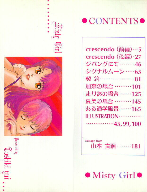 [Toshiki Yui] Misty Girl Extreme [ENG] page 114 full