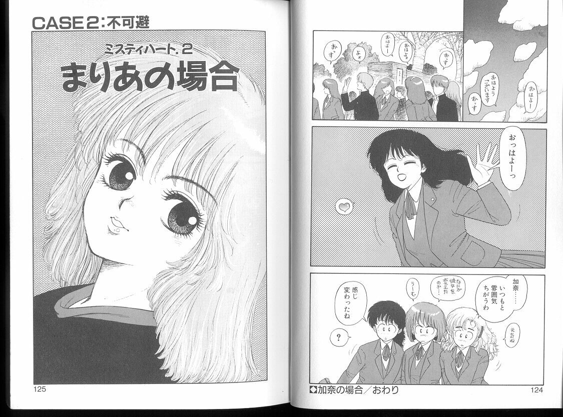 [Toshiki Yui] Misty Girl Extreme [ENG] page 137 full