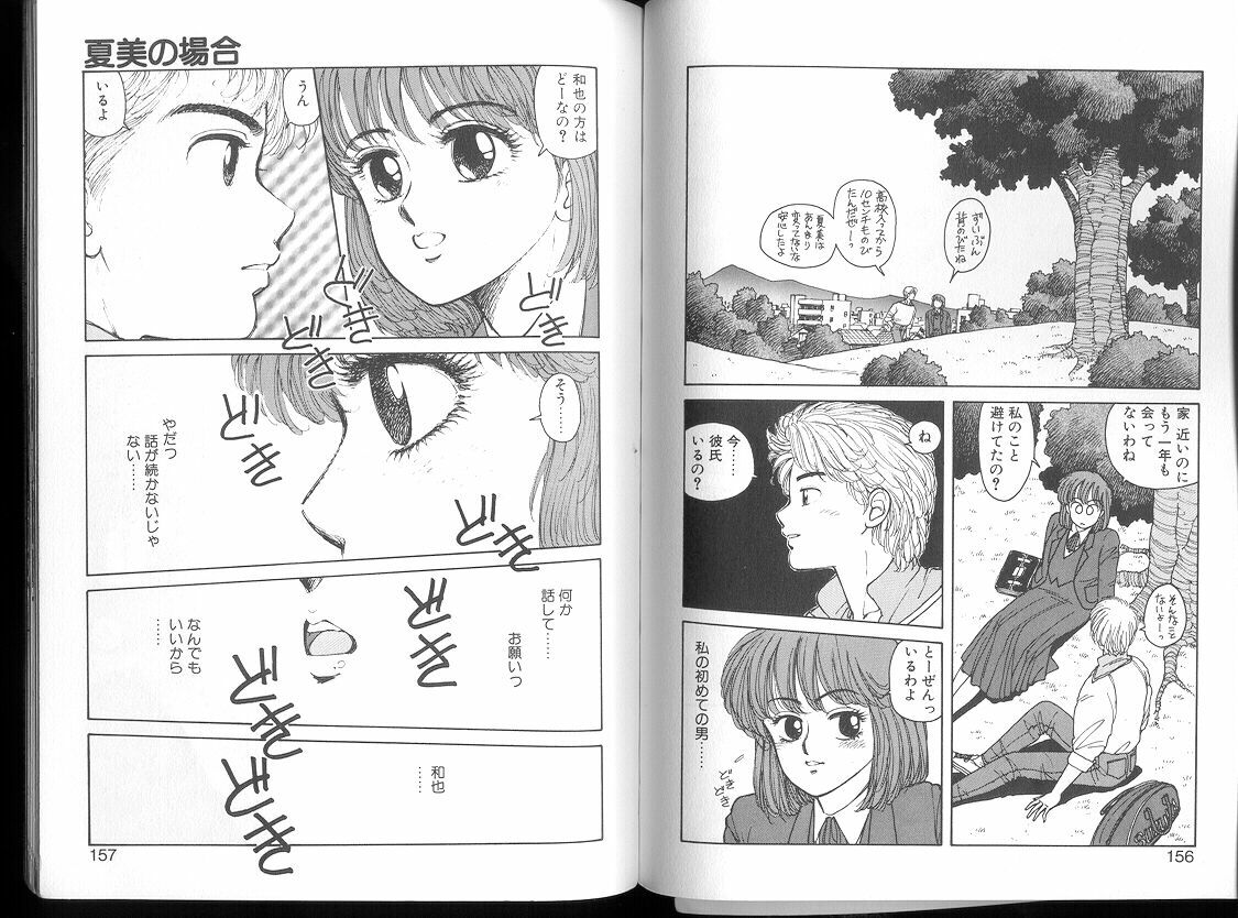 [Toshiki Yui] Misty Girl Extreme [ENG] page 152 full