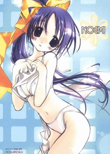 (C64) [KOTORIKAN (MOKAMOKA)] NOEMI (With You: Mitsumete Itai)