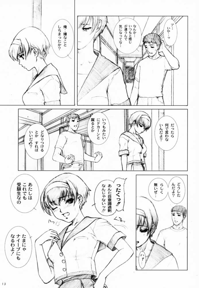 (C60) [Studio NEO BLACK (Neo Black)] Soukan Kashiwagi Azusa01.Saihan (Kizuato) page 12 full