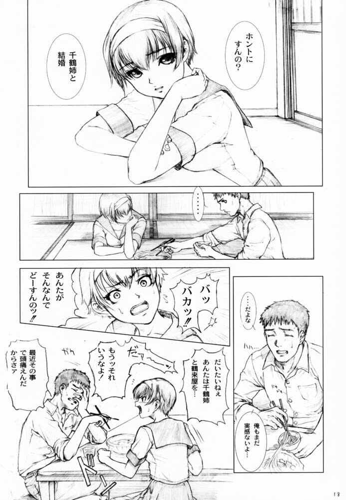(C60) [Studio NEO BLACK (Neo Black)] Soukan Kashiwagi Azusa01.Saihan (Kizuato) page 17 full