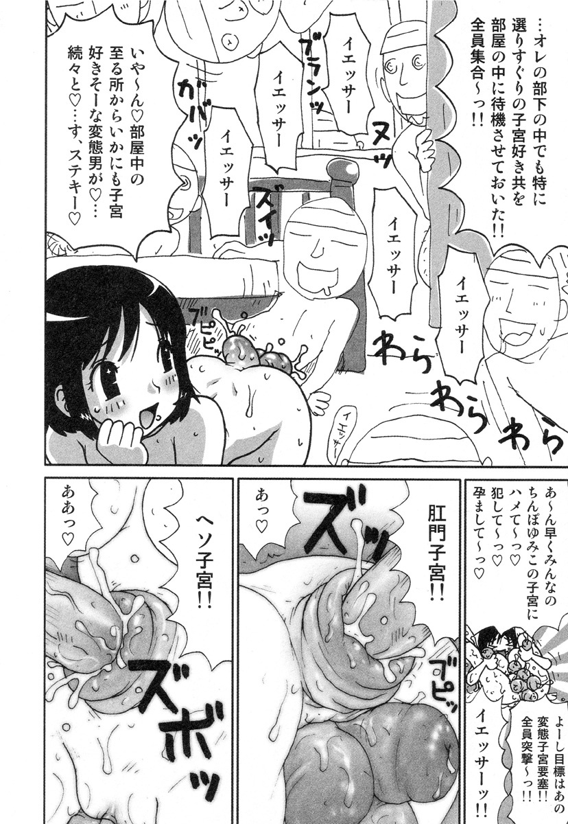 [Machino Henmaru] Sawayaka Abnormal - Freshness Abnormal page 112 full