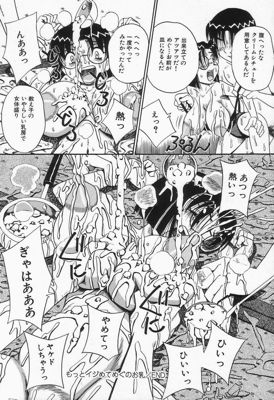 [Point Takashi] Shirumamire Chichinaburi page 108 full