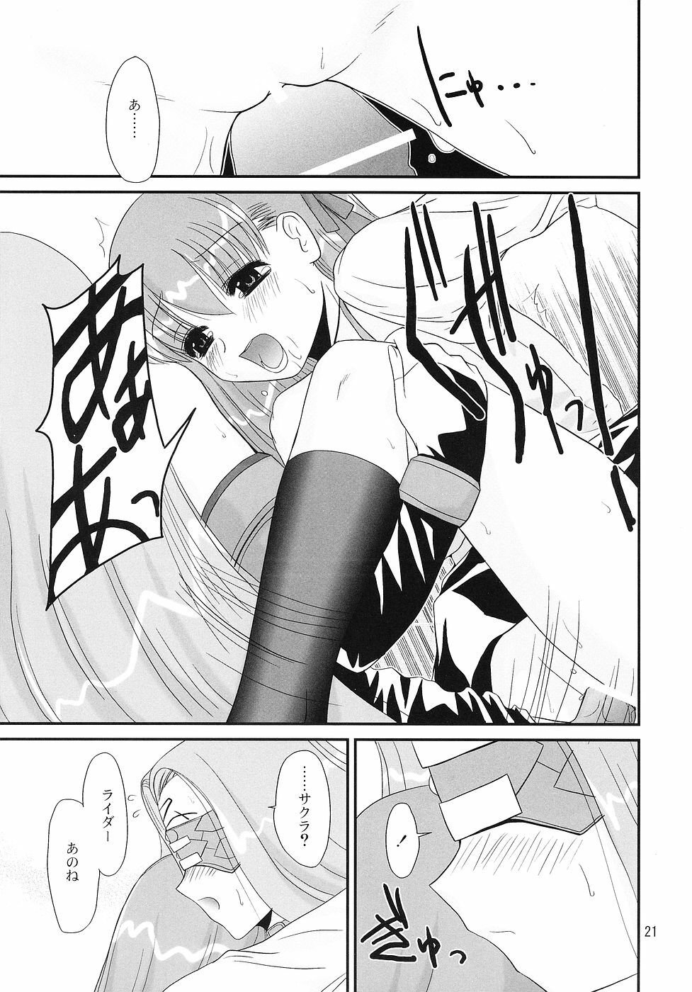 (C67) [Nagasaki-inter (Masutabe Kokemaru, Sou Akiko)] Christmas Rose (Fate/stay night) page 20 full