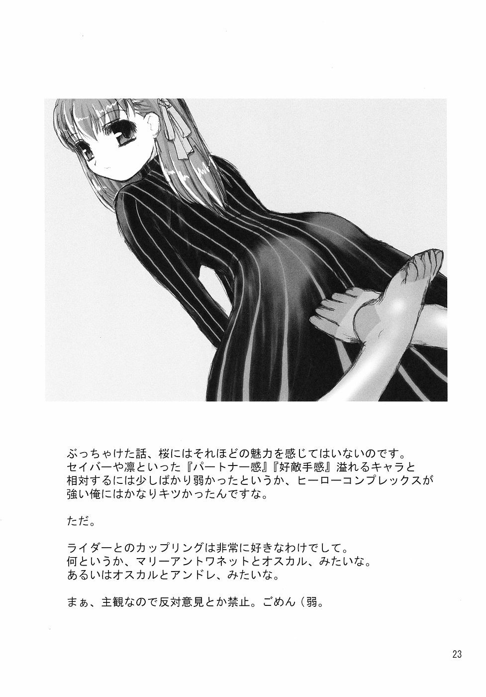 (C67) [Nagasaki-inter (Masutabe Kokemaru, Sou Akiko)] Christmas Rose (Fate/stay night) page 22 full