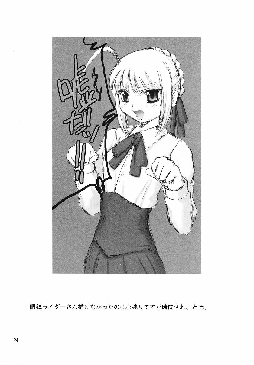 (C67) [Nagasaki-inter (Masutabe Kokemaru, Sou Akiko)] Christmas Rose (Fate/stay night) page 23 full