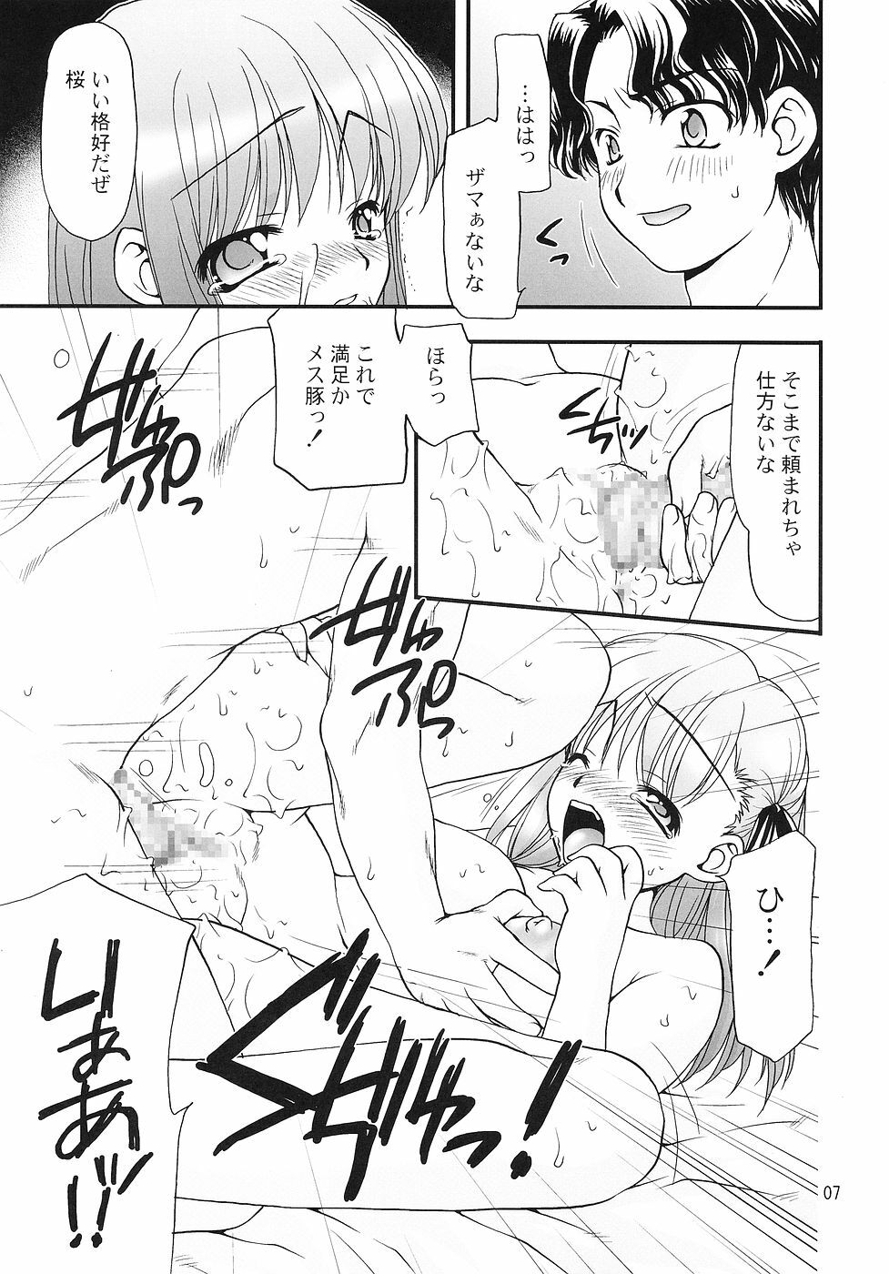 (C67) [Nagasaki-inter (Masutabe Kokemaru, Sou Akiko)] Christmas Rose (Fate/stay night) page 6 full