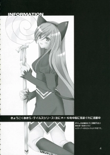 (C70) [Harapeko Manbou (Ikuhashi Muiko, Kyougoku Akira)] Great Tear Oppai | Great Tear Breasts (Tales of the Abyss) [English] {SaHa} - page 3