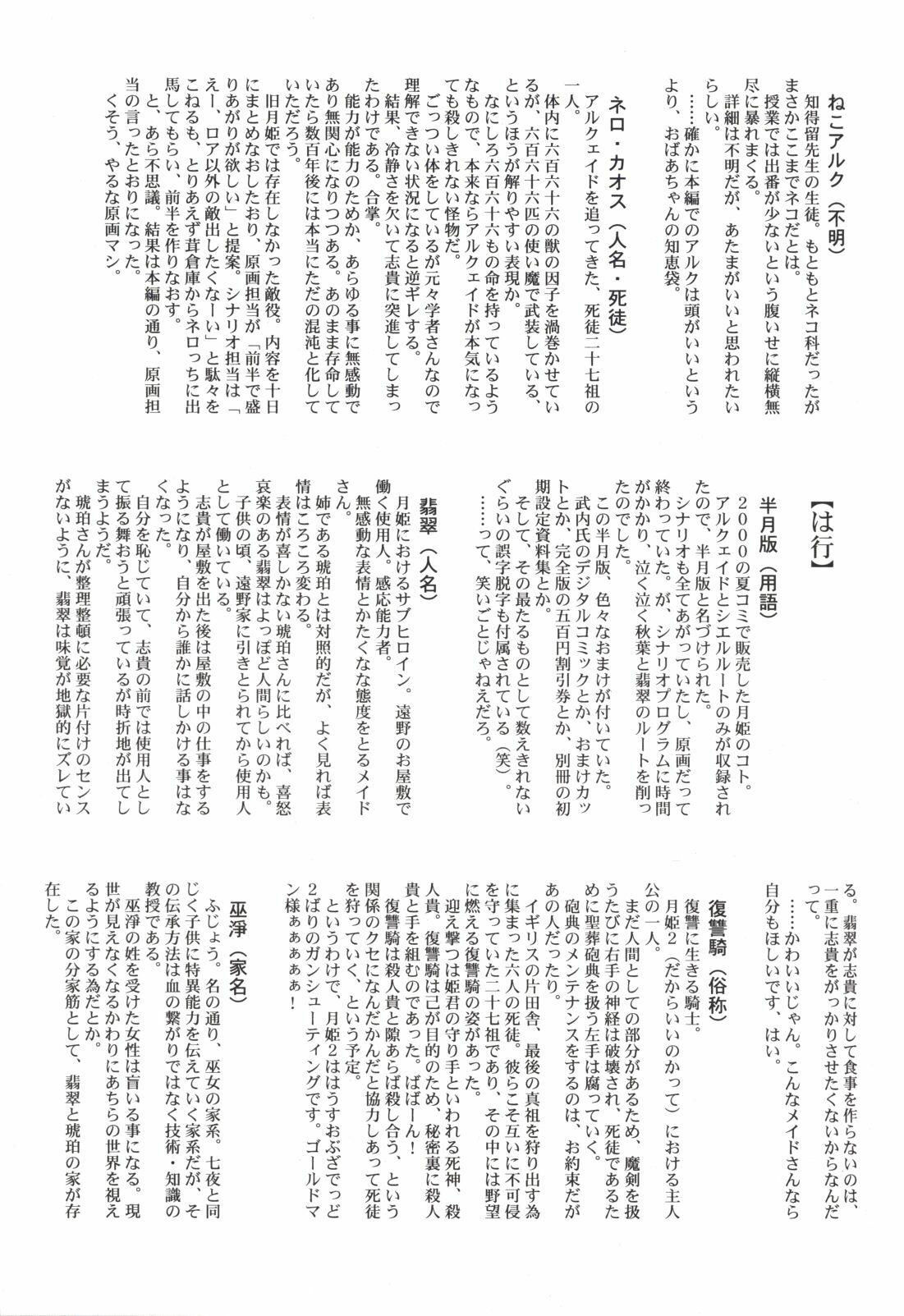 (CR29) [TYPE-MOON (Takeuchi Takashi, Kirihara Kotori)] Tsukihime Dokuhon (Tsukihime) page 48 full