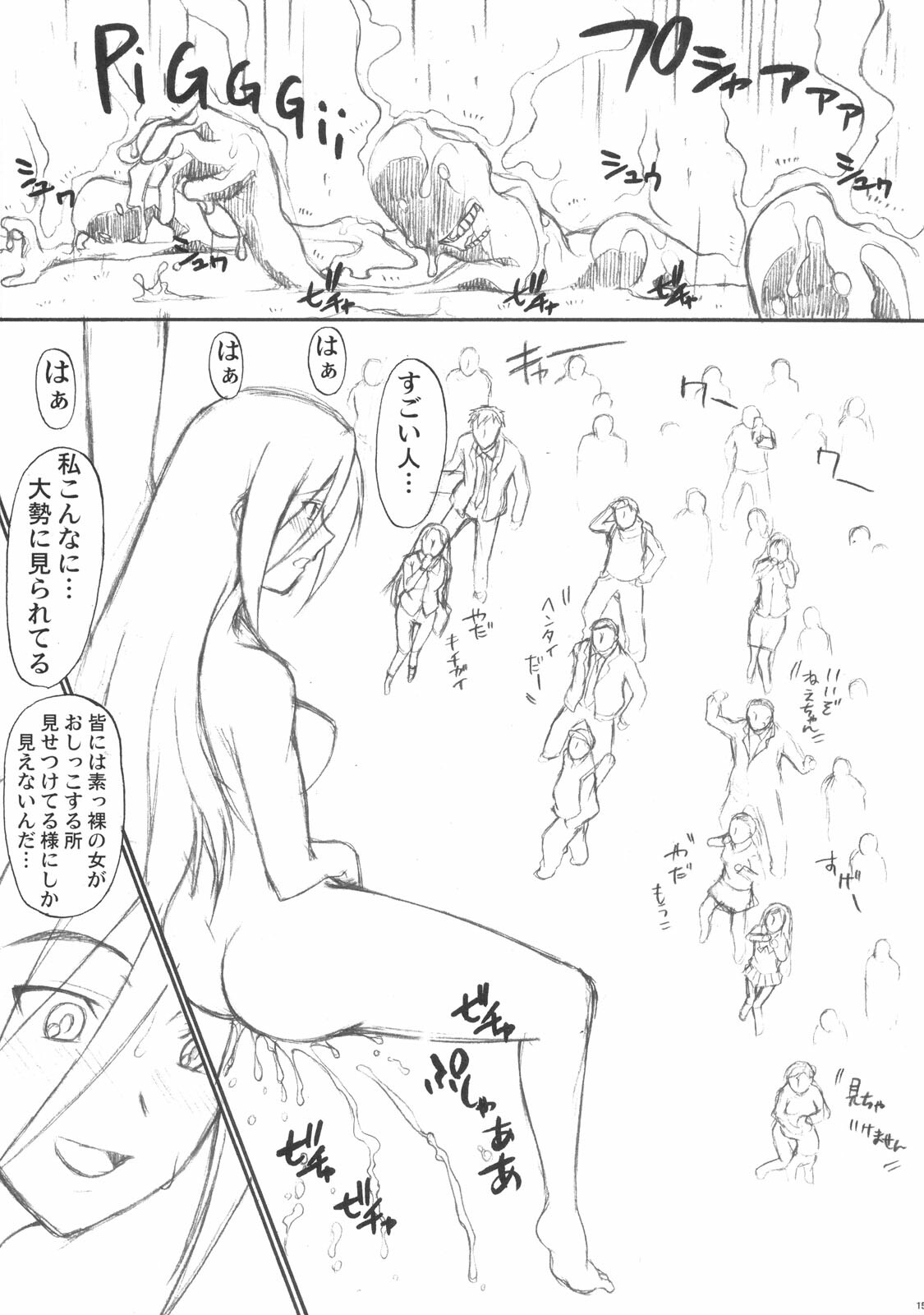 (C75) [Shuudan Bouryoku, HOOLIGANISM (Ez6, SMAC, Murasaki Syu)] Tokusen! Yonka no Hon (Ga-Rei -Zero-) page 16 full