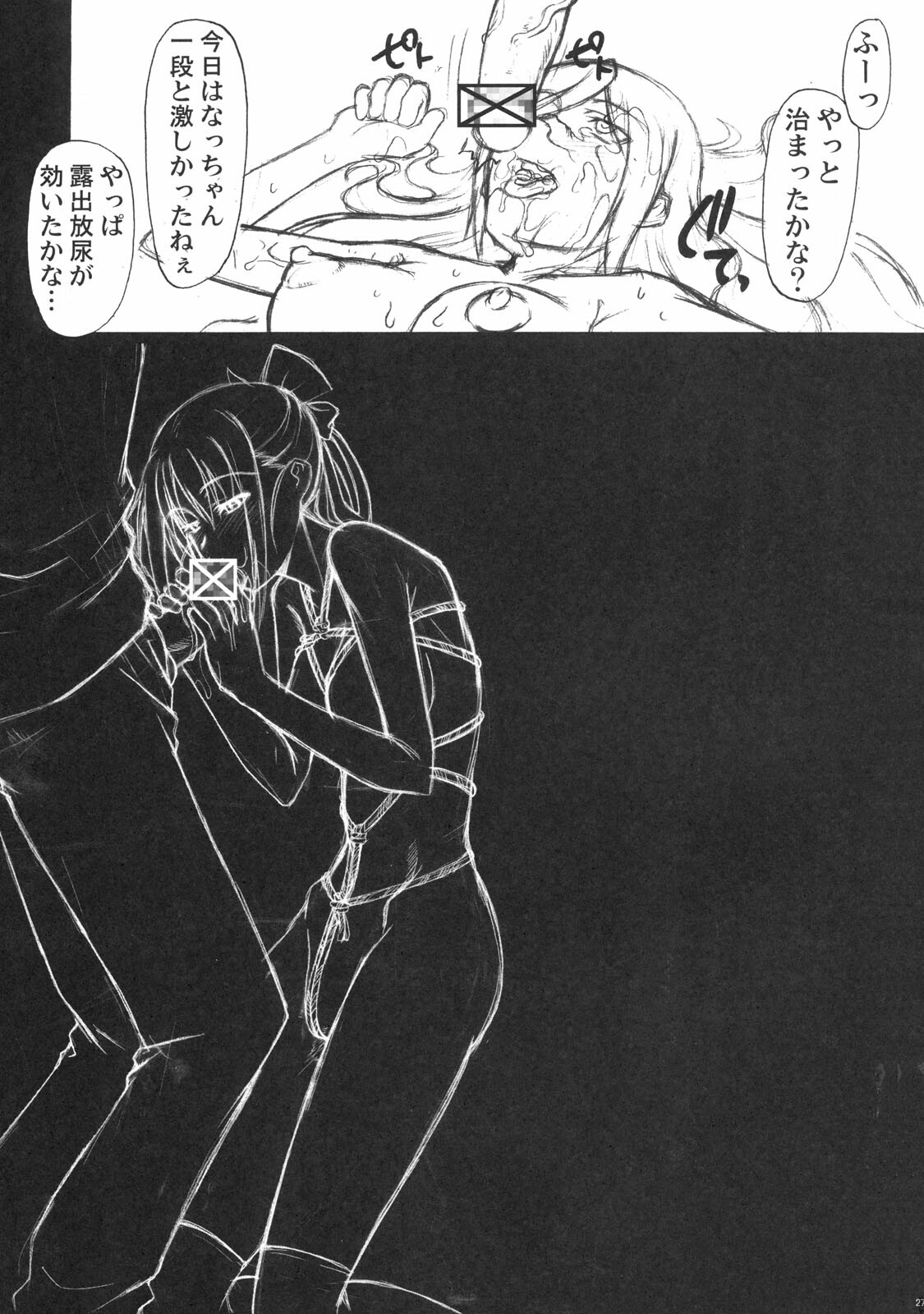 (C75) [Shuudan Bouryoku, HOOLIGANISM (Ez6, SMAC, Murasaki Syu)] Tokusen! Yonka no Hon (Ga-Rei -Zero-) page 30 full