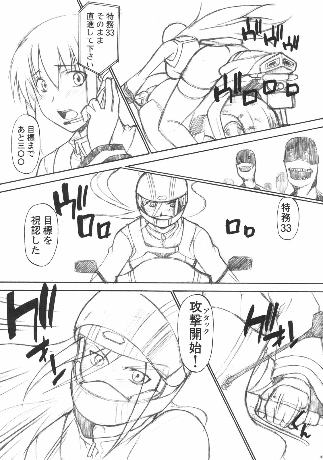(C75) [Shuudan Bouryoku, HOOLIGANISM (Ez6, SMAC, Murasaki Syu)] Tokusen! Yonka no Hon (Ga-Rei -Zero-) page 4 full
