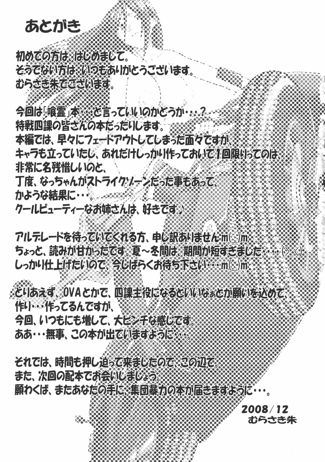 (C75) [Shuudan Bouryoku, HOOLIGANISM (Ez6, SMAC, Murasaki Syu)] Tokusen! Yonka no Hon (Ga-Rei -Zero-) page 42 full