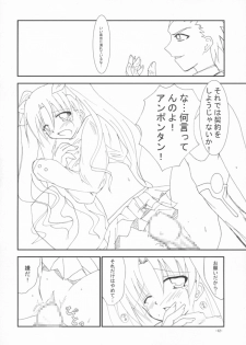 [AMO+, ICE BOX (Asanagi)] Evening Star (Fate/stay night) - page 11