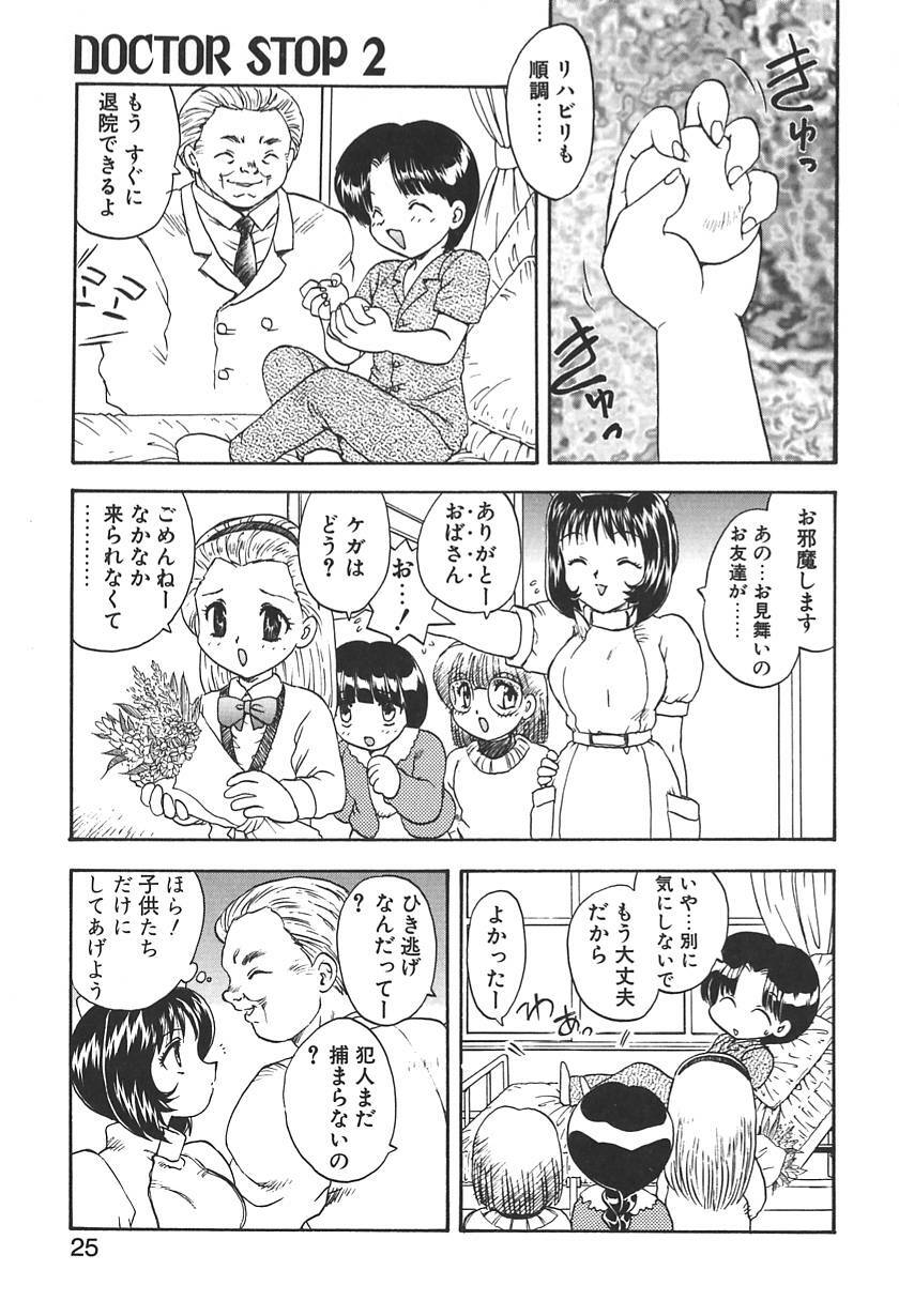 [Hiryuu Ran] Doctor Stop page 23 full