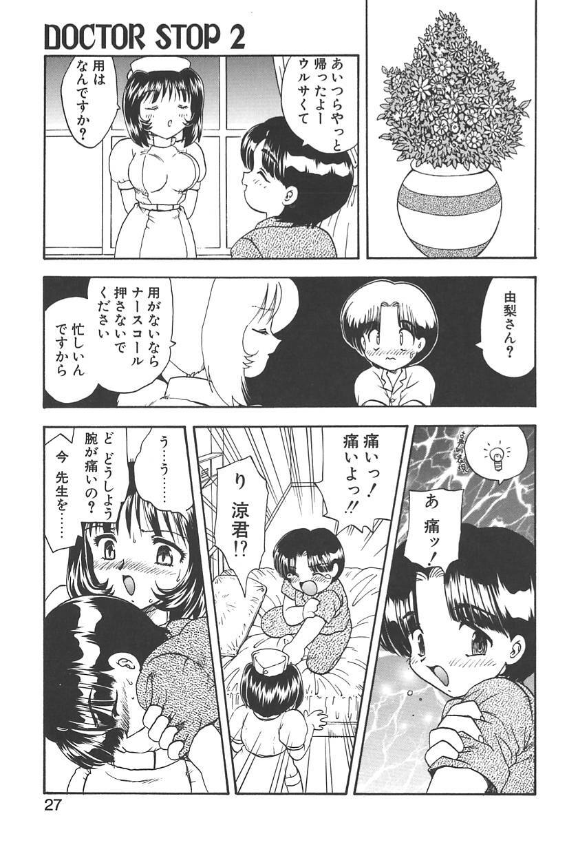 [Hiryuu Ran] Doctor Stop page 25 full