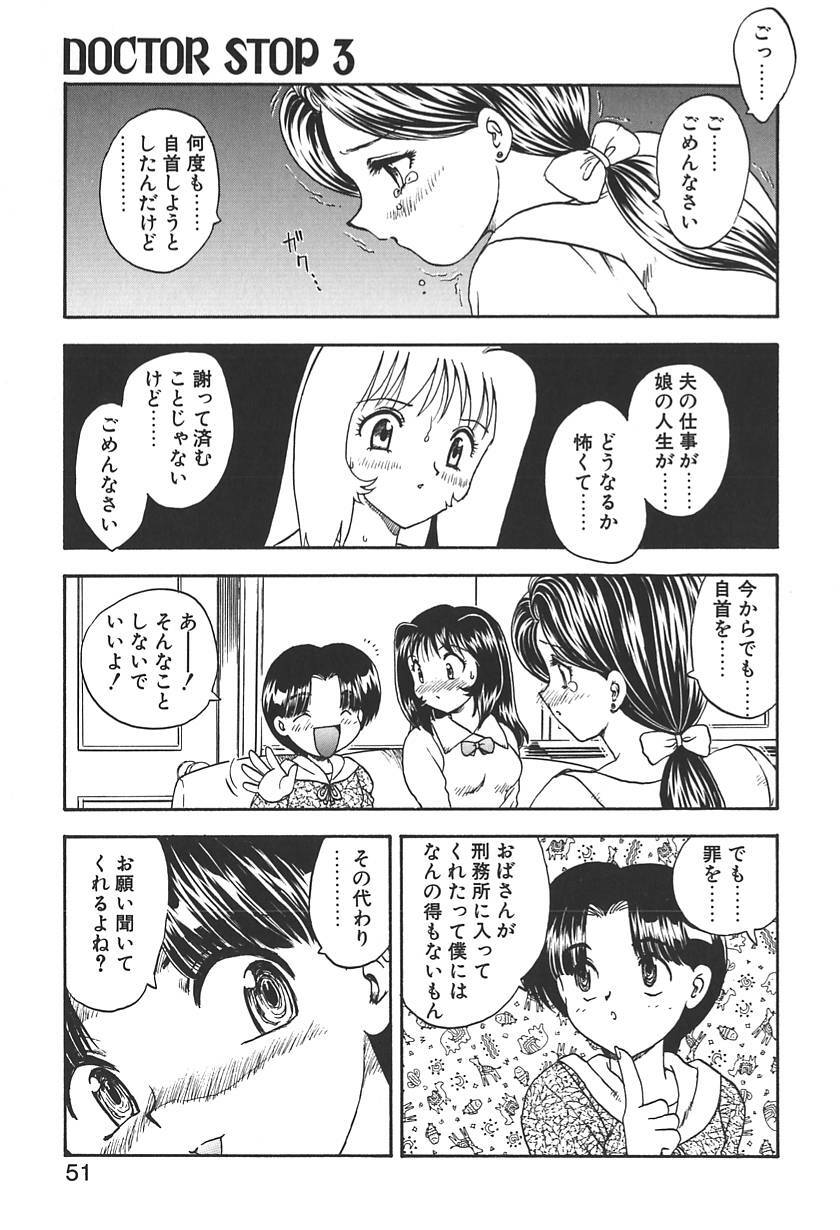 [Hiryuu Ran] Doctor Stop page 49 full