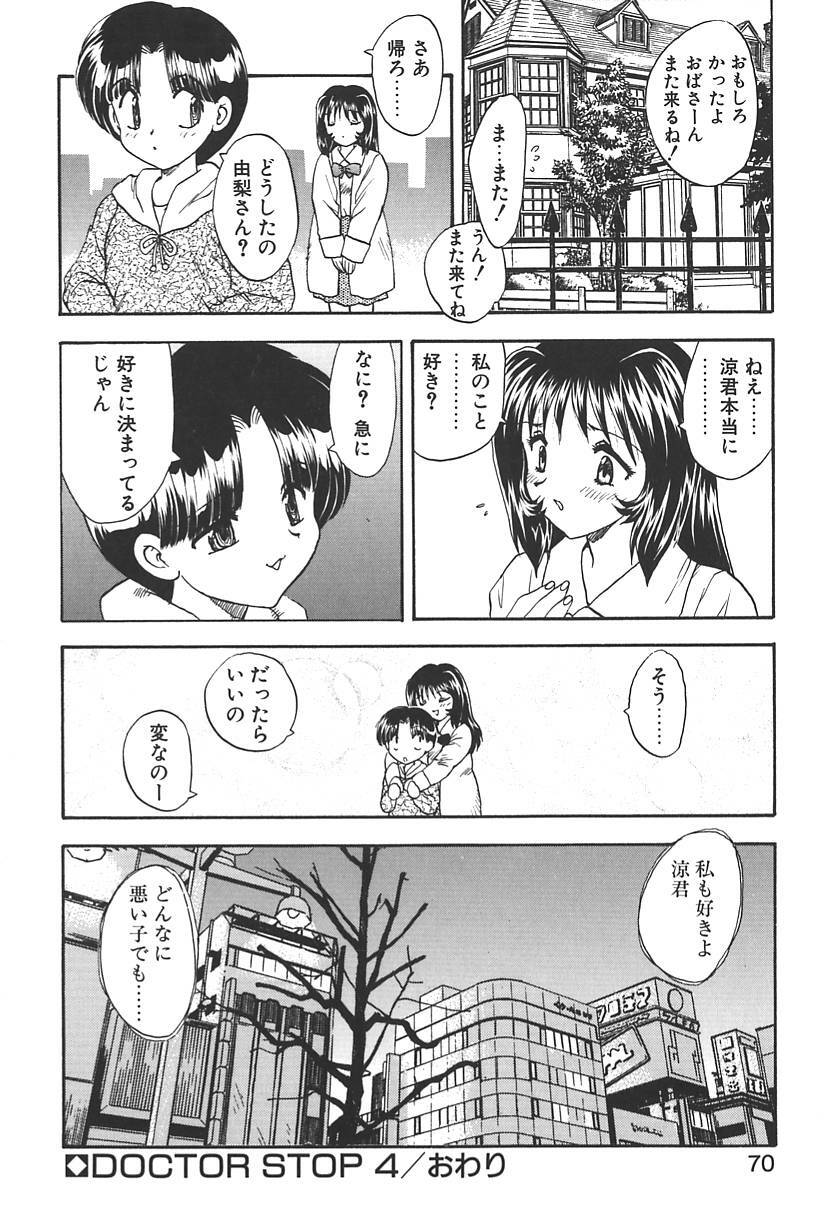 [Hiryuu Ran] Doctor Stop page 68 full
