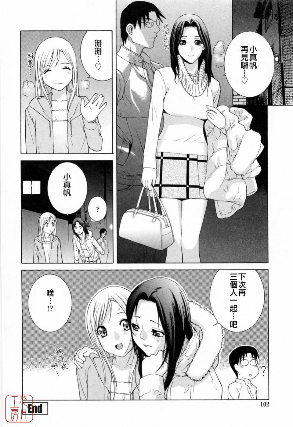 [Shinobu Tanei] Imouto no Kawaii Takurami - Younger Sister's Lovely Plot [Chinese] page 102 full