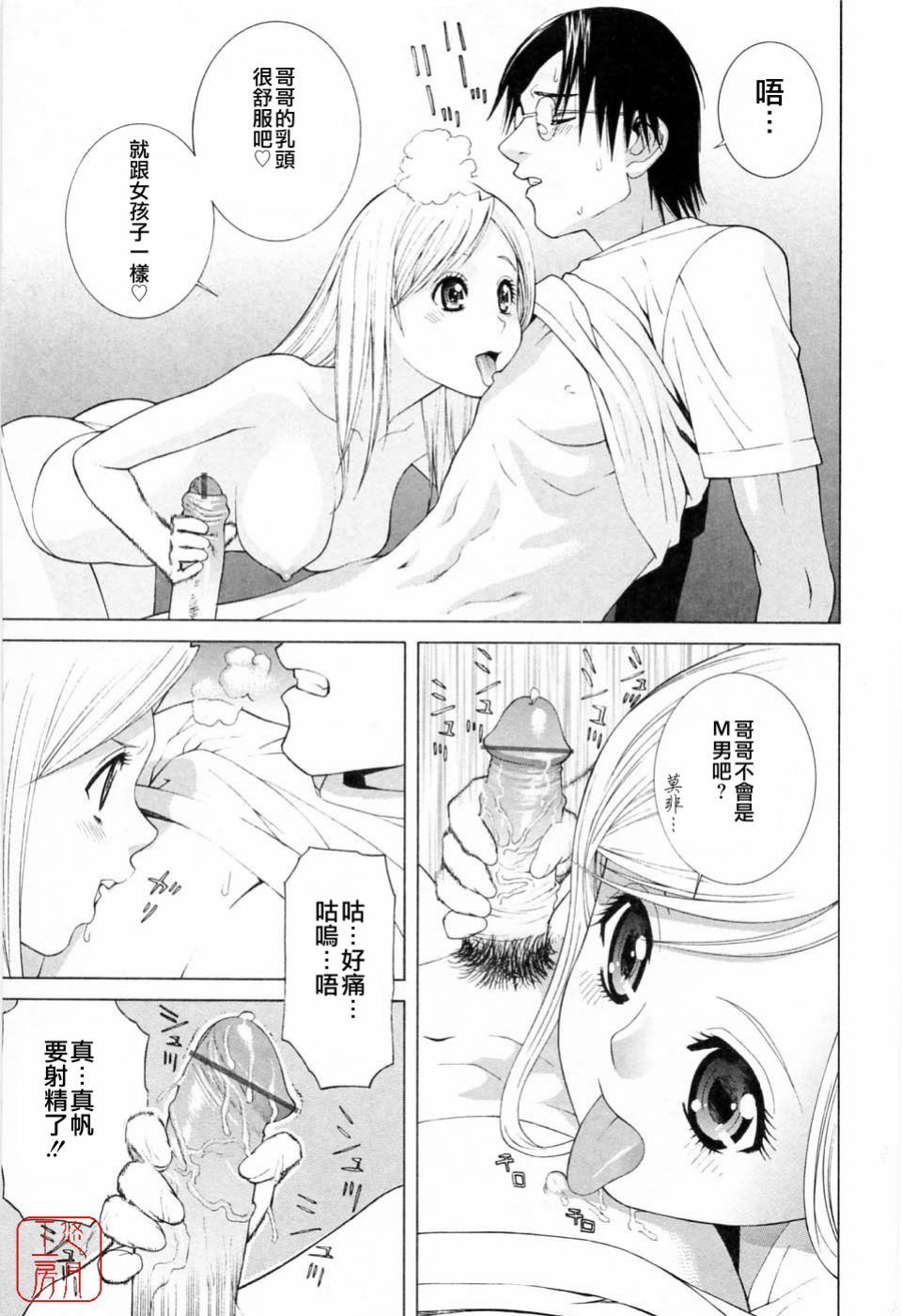 [Shinobu Tanei] Imouto no Kawaii Takurami - Younger Sister's Lovely Plot [Chinese] page 103 full