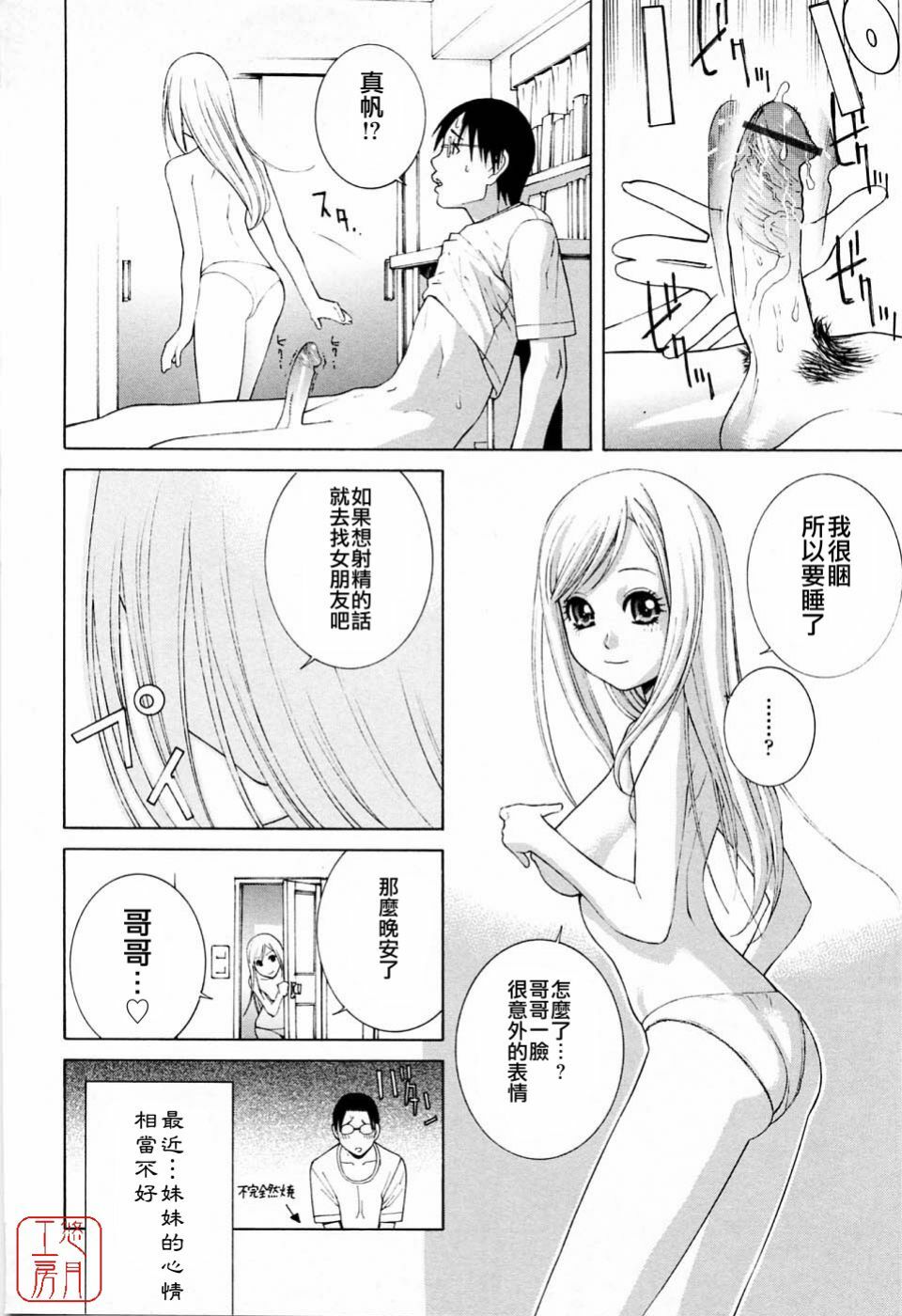 [Shinobu Tanei] Imouto no Kawaii Takurami - Younger Sister's Lovely Plot [Chinese] page 104 full