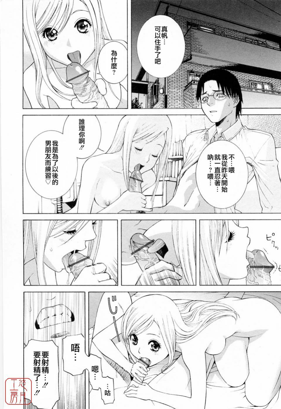 [Shinobu Tanei] Imouto no Kawaii Takurami - Younger Sister's Lovely Plot [Chinese] page 108 full
