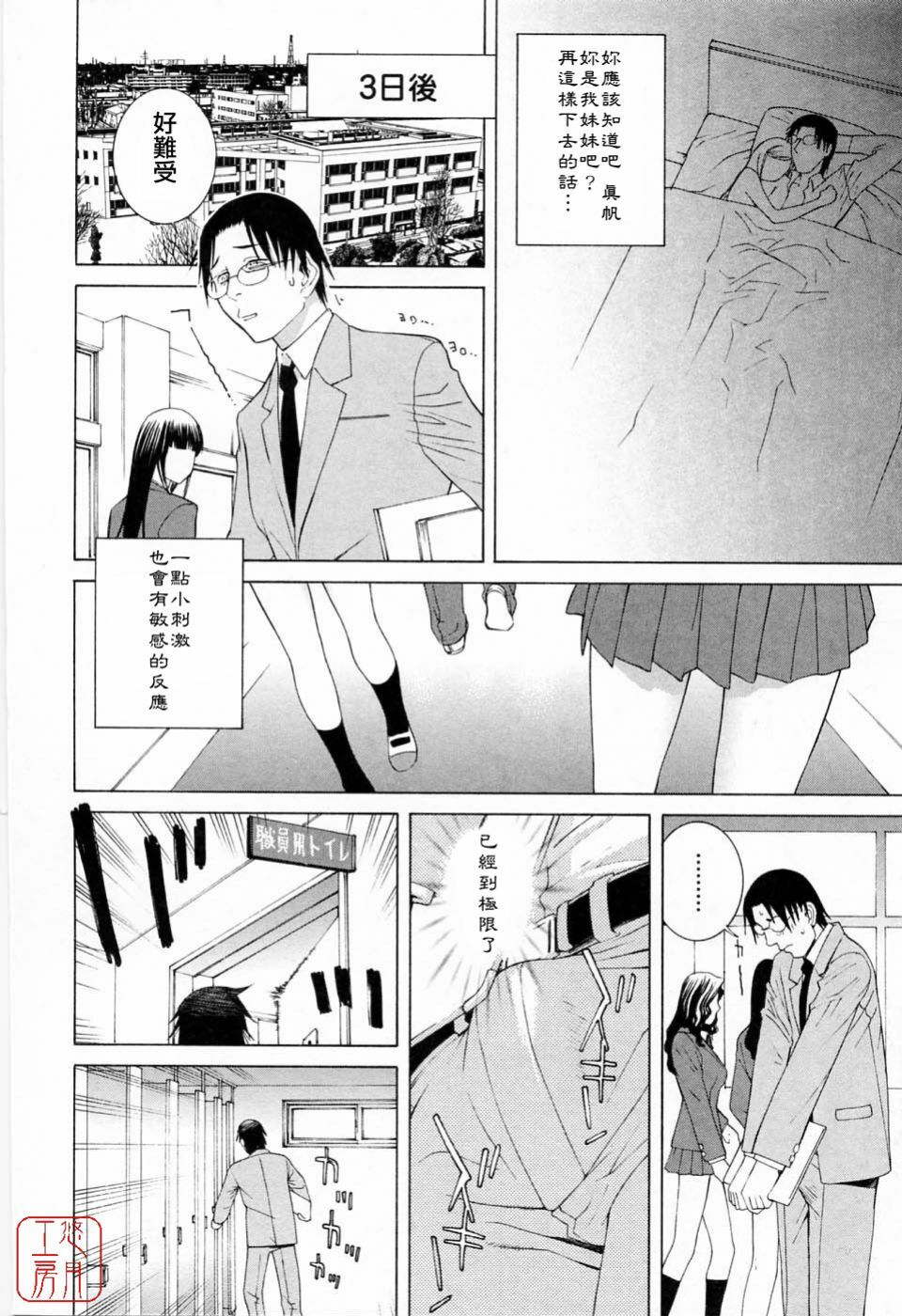[Shinobu Tanei] Imouto no Kawaii Takurami - Younger Sister's Lovely Plot [Chinese] page 110 full