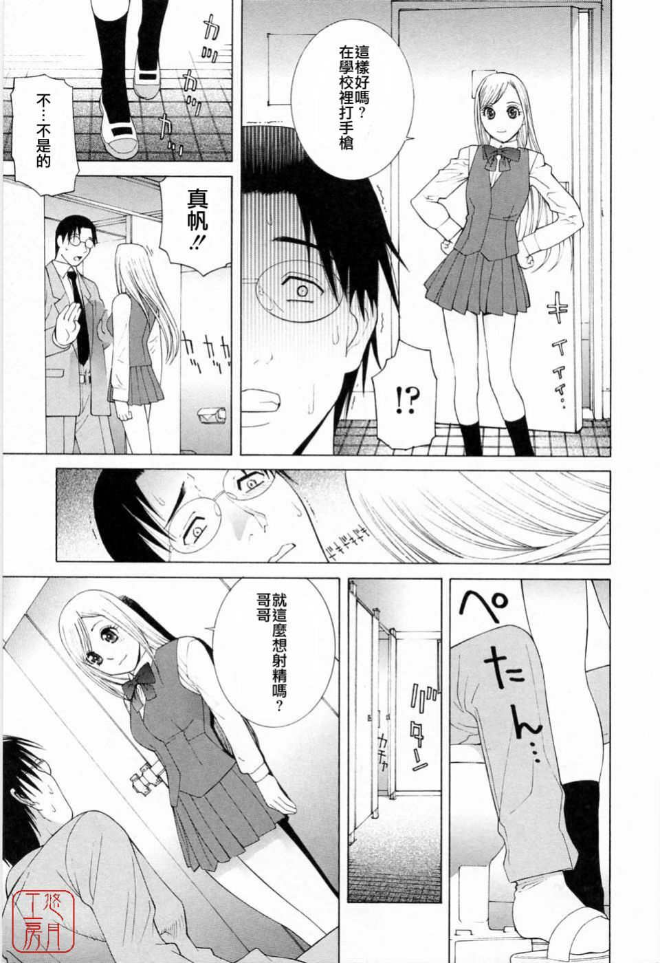 [Shinobu Tanei] Imouto no Kawaii Takurami - Younger Sister's Lovely Plot [Chinese] page 111 full