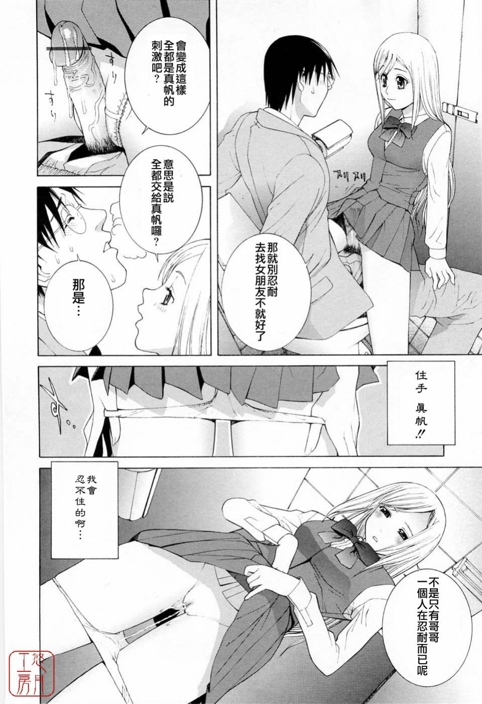 [Shinobu Tanei] Imouto no Kawaii Takurami - Younger Sister's Lovely Plot [Chinese] page 112 full