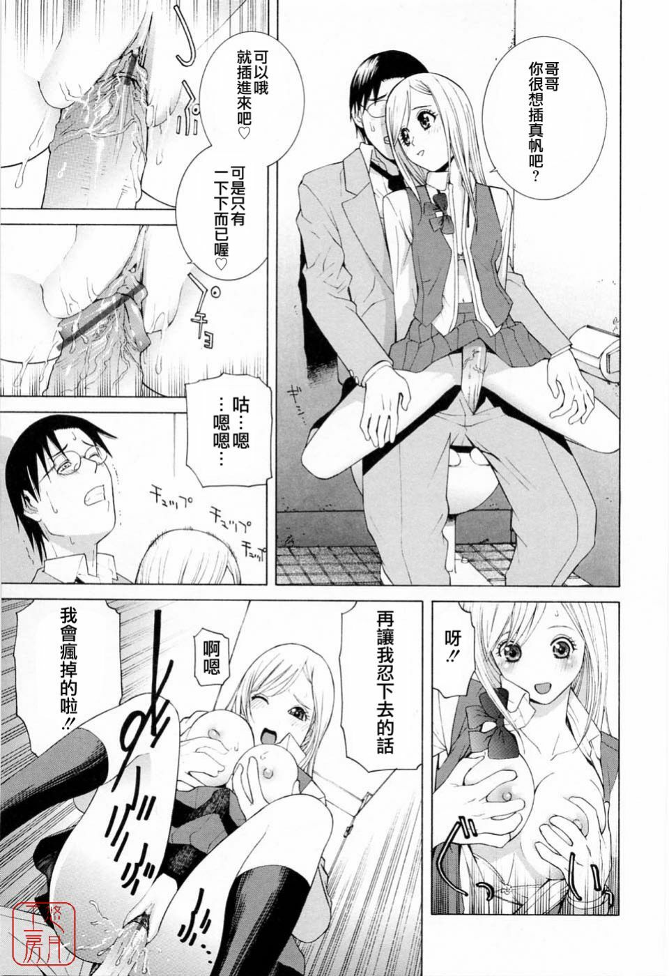 [Shinobu Tanei] Imouto no Kawaii Takurami - Younger Sister's Lovely Plot [Chinese] page 113 full