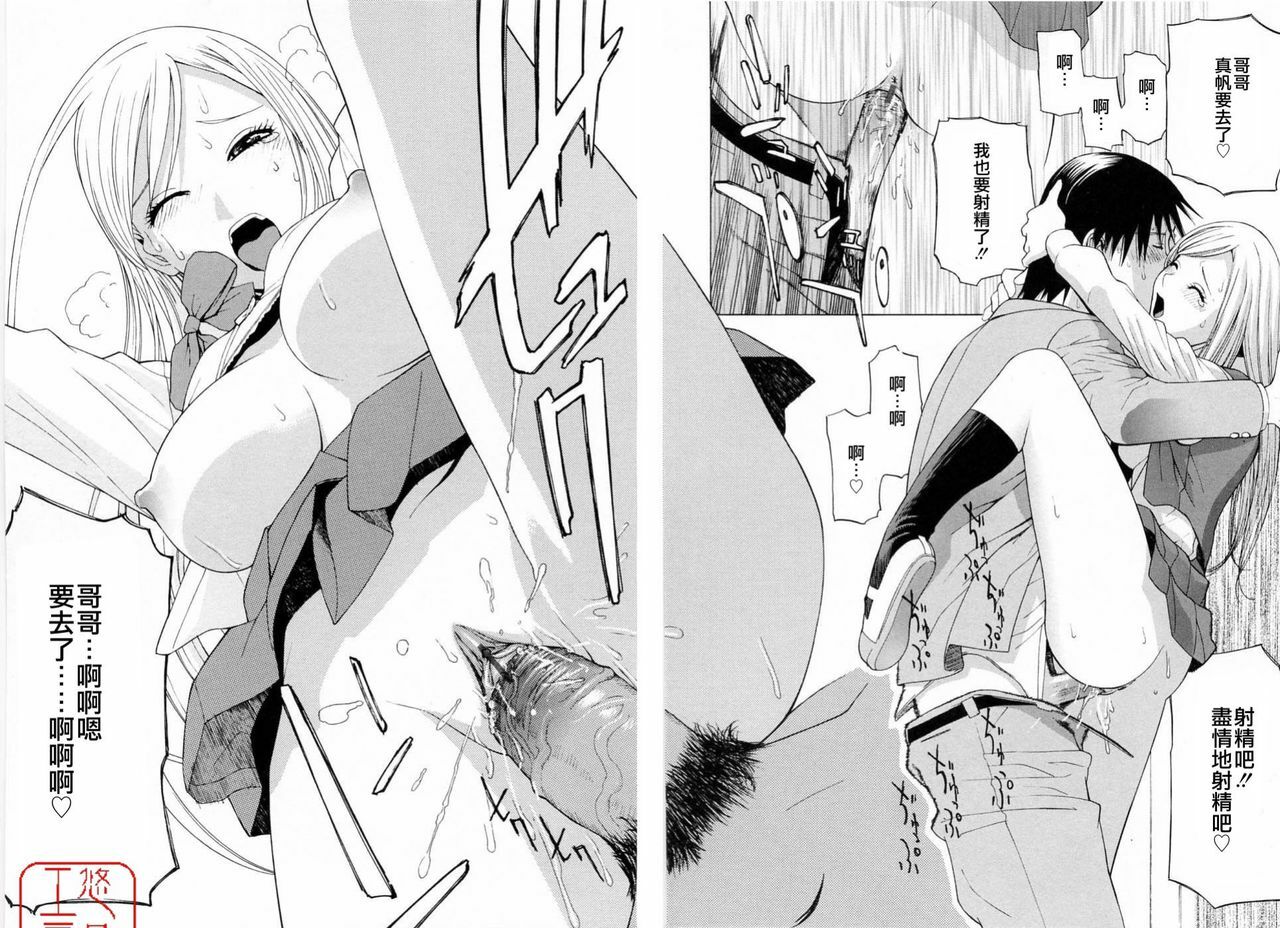 [Shinobu Tanei] Imouto no Kawaii Takurami - Younger Sister's Lovely Plot [Chinese] page 116 full