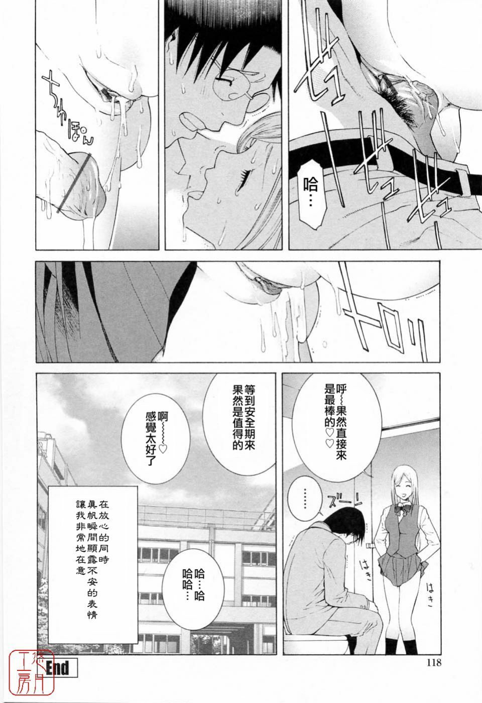 [Shinobu Tanei] Imouto no Kawaii Takurami - Younger Sister's Lovely Plot [Chinese] page 117 full