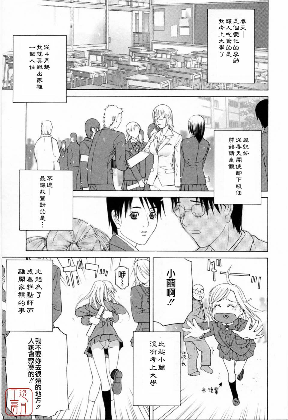 [Shinobu Tanei] Imouto no Kawaii Takurami - Younger Sister's Lovely Plot [Chinese] page 118 full