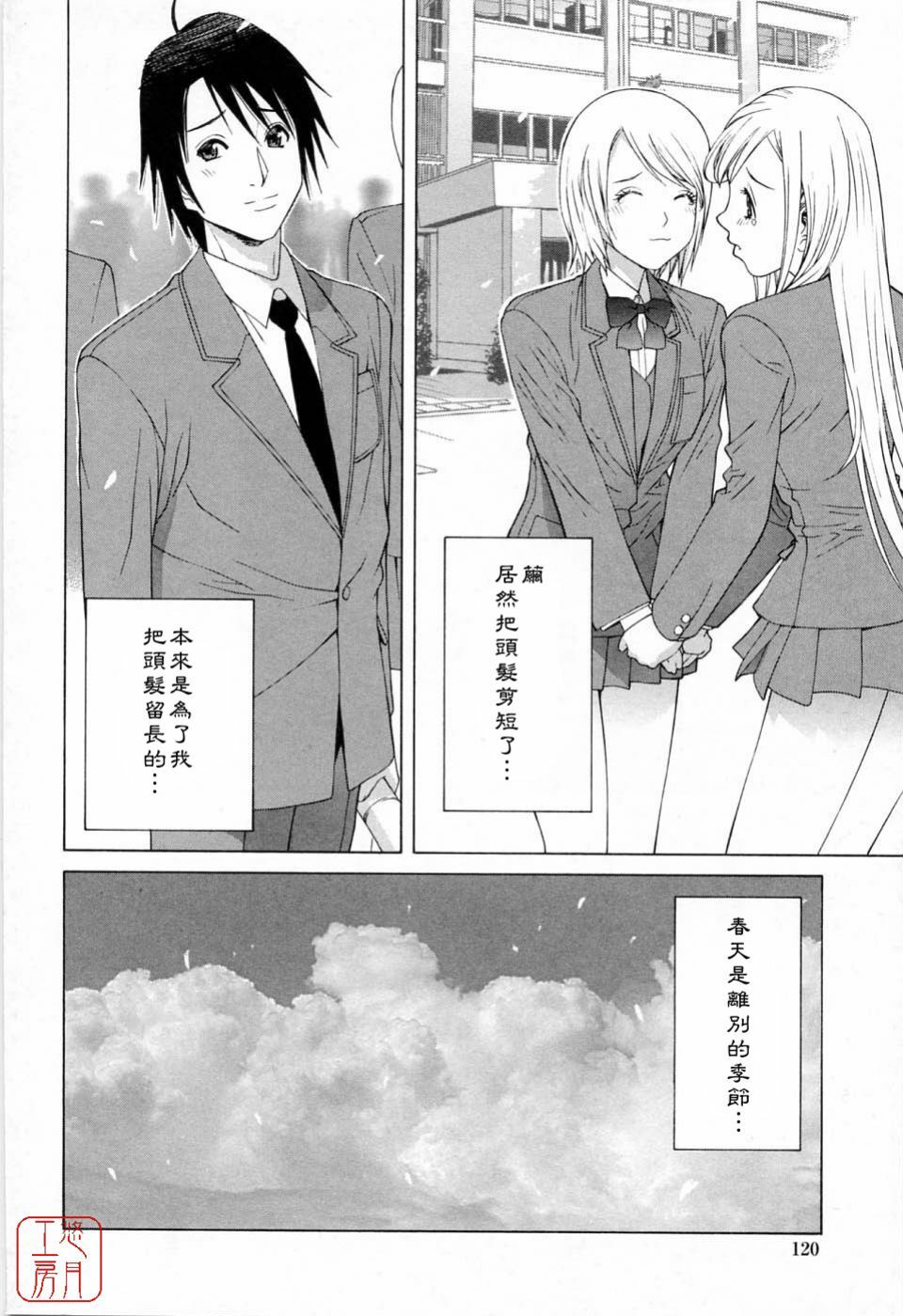 [Shinobu Tanei] Imouto no Kawaii Takurami - Younger Sister's Lovely Plot [Chinese] page 119 full