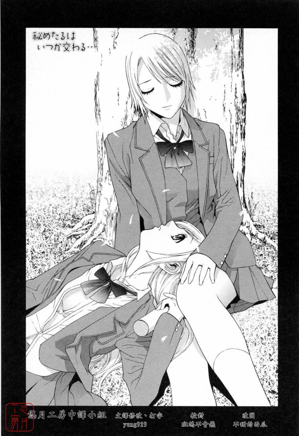 [Shinobu Tanei] Imouto no Kawaii Takurami - Younger Sister's Lovely Plot [Chinese] page 120 full