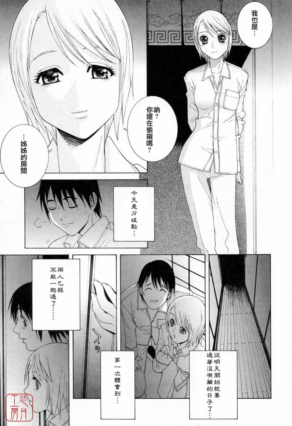[Shinobu Tanei] Imouto no Kawaii Takurami - Younger Sister's Lovely Plot [Chinese] page 122 full