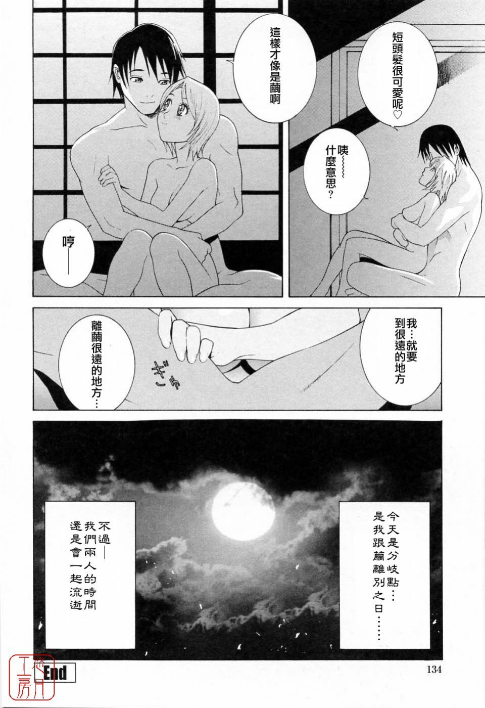 [Shinobu Tanei] Imouto no Kawaii Takurami - Younger Sister's Lovely Plot [Chinese] page 133 full