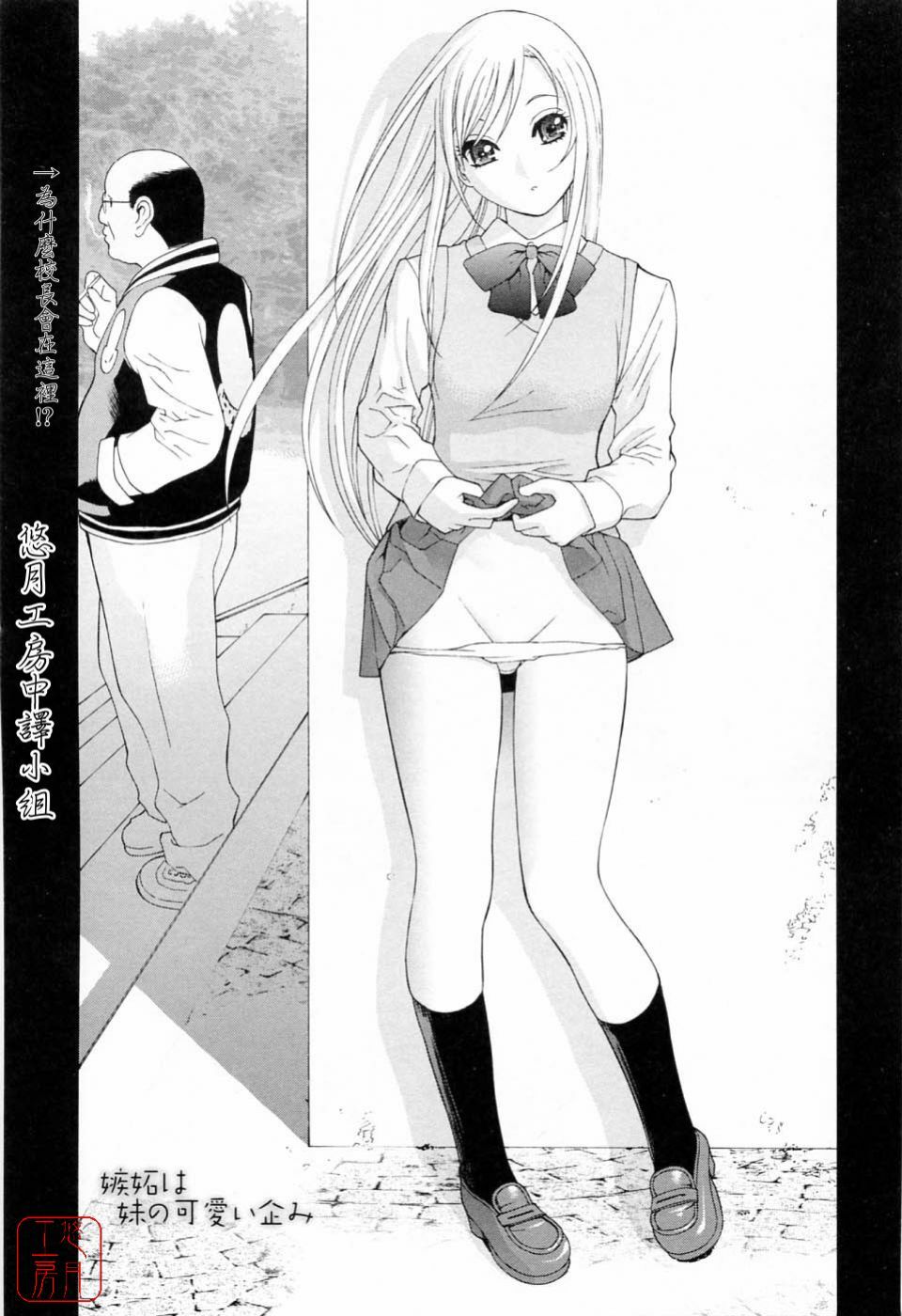 [Shinobu Tanei] Imouto no Kawaii Takurami - Younger Sister's Lovely Plot [Chinese] page 136 full