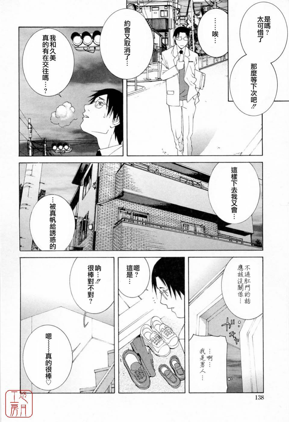 [Shinobu Tanei] Imouto no Kawaii Takurami - Younger Sister's Lovely Plot [Chinese] page 137 full