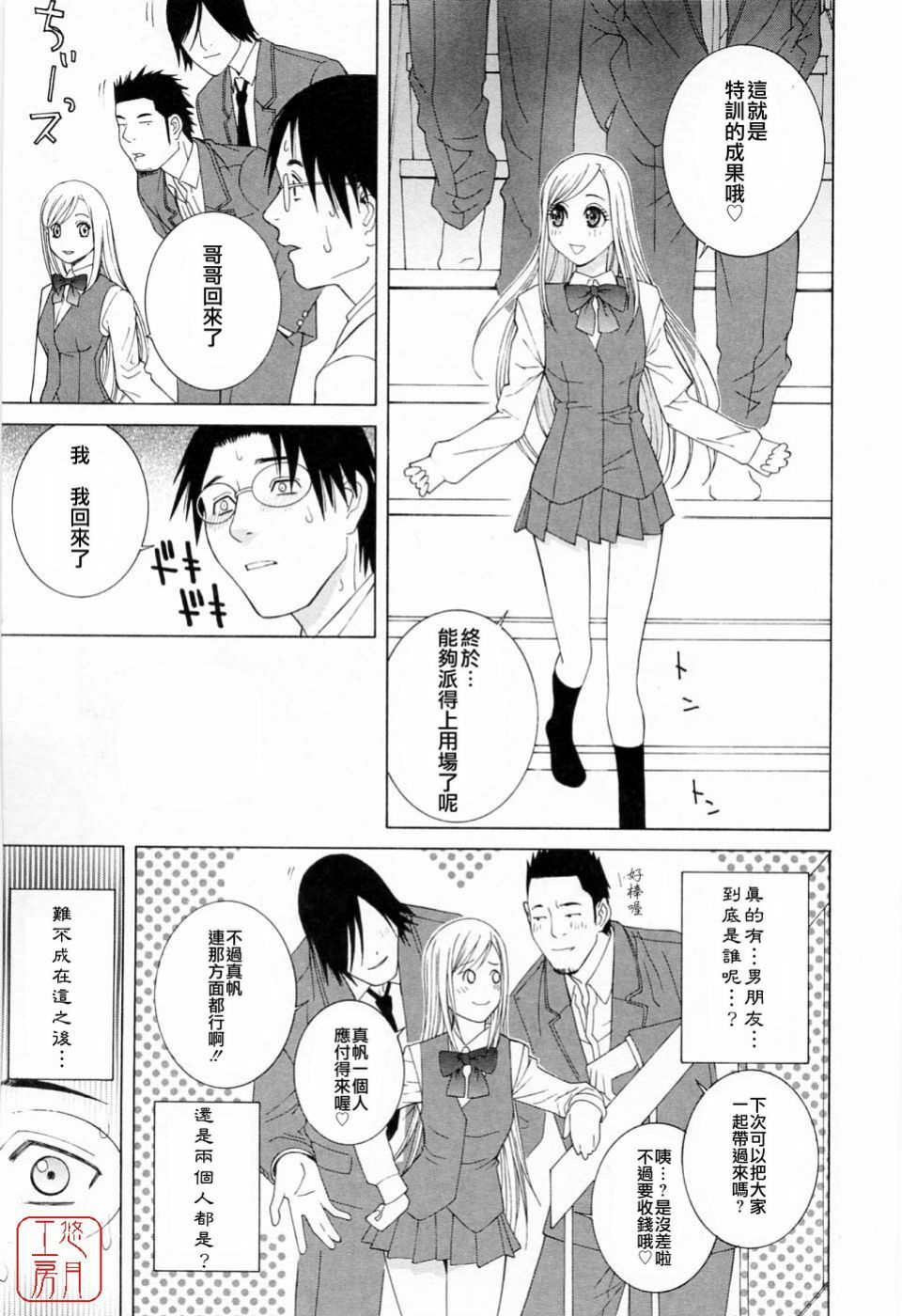 [Shinobu Tanei] Imouto no Kawaii Takurami - Younger Sister's Lovely Plot [Chinese] page 138 full
