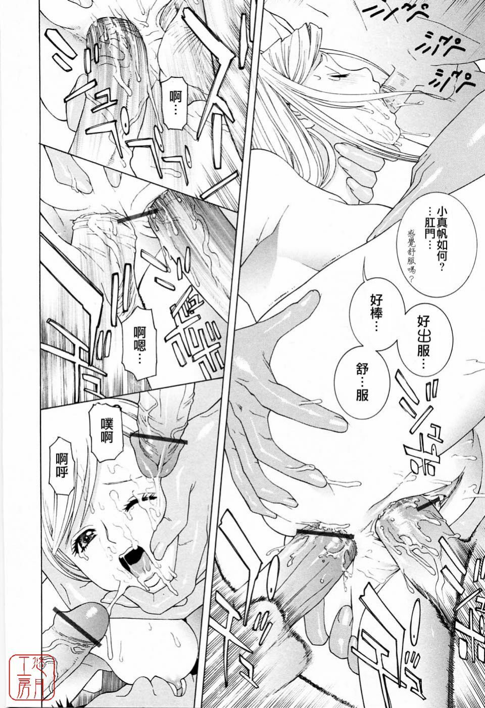[Shinobu Tanei] Imouto no Kawaii Takurami - Younger Sister's Lovely Plot [Chinese] page 147 full
