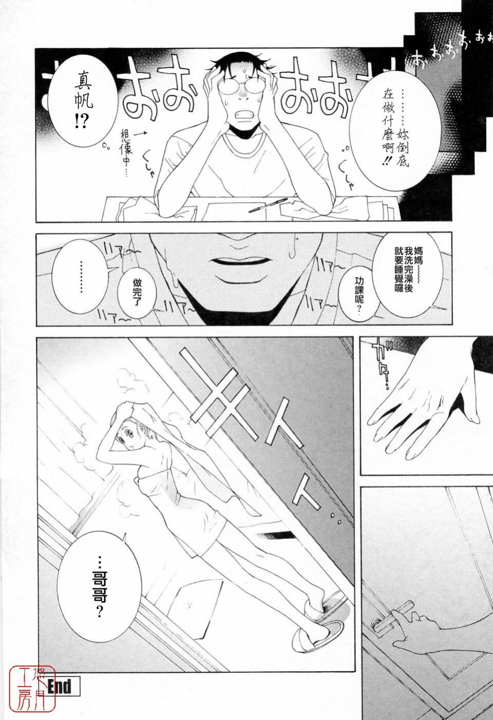 [Shinobu Tanei] Imouto no Kawaii Takurami - Younger Sister's Lovely Plot [Chinese] page 149 full