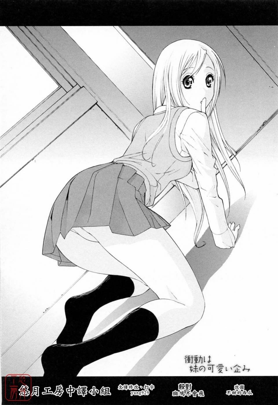 [Shinobu Tanei] Imouto no Kawaii Takurami - Younger Sister's Lovely Plot [Chinese] page 151 full