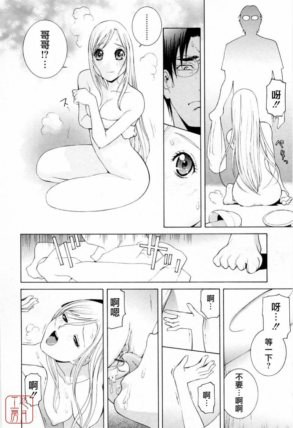 [Shinobu Tanei] Imouto no Kawaii Takurami - Younger Sister's Lovely Plot [Chinese] page 153 full